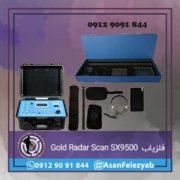 فلزیاب Gold Radar Scan SX9500 Pro