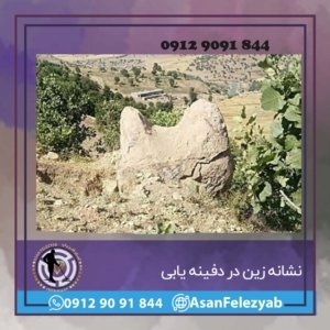 نشانه زین در دفینه یابی