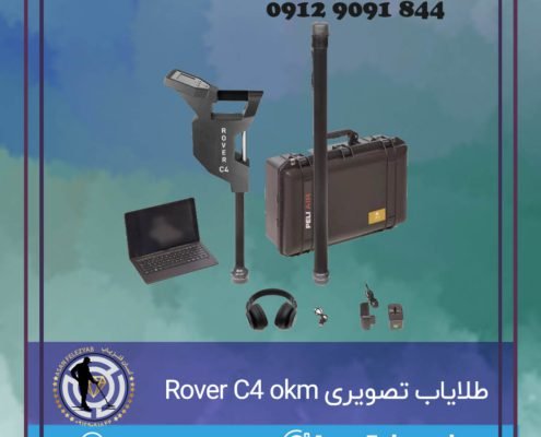 طلایاب تصویری Rover C4