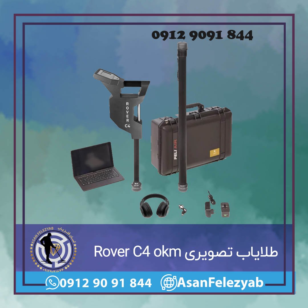 طلایاب تصویری Rover C4