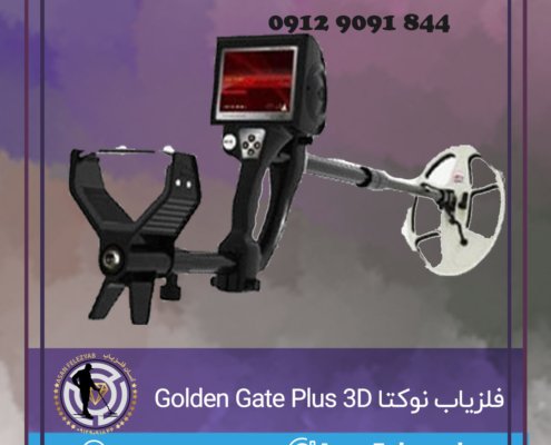 فلزیاب نوکتا Golden Gate Plus 3D