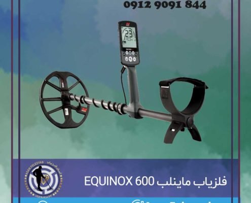 فلزیاب ماینلب EQUINOX 600