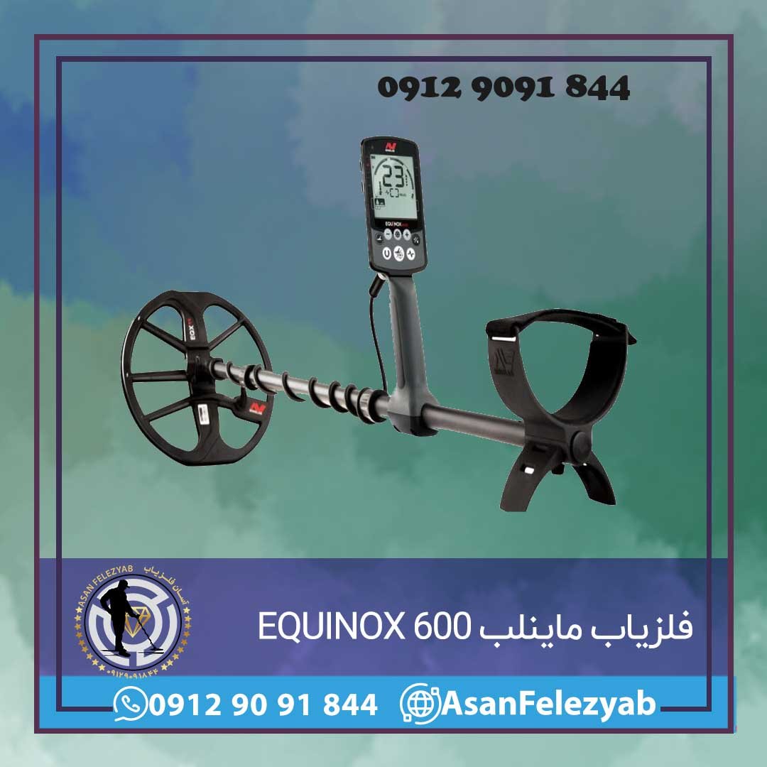 فلزیاب ماینلب EQUINOX 600