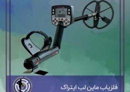 فلزیاب ایتراک