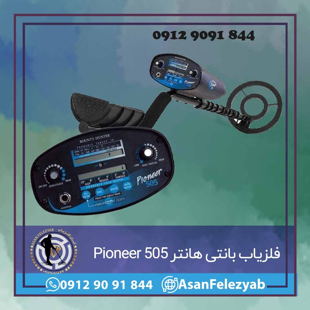 فلزیاب بانتی هانتر Pioneer 505