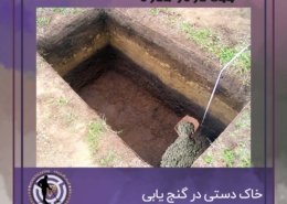 خاک دستی