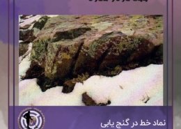 خط و خطوط