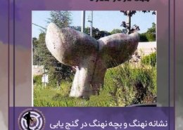 نهنگ