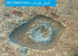 نشانه چشم در دفینه یابی
