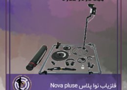 nova pluse