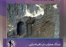 محراب
