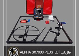 فلزیاب ALPHA SX7000 PLUS
