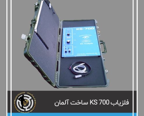 فلزیاب KS 700 ساخت آلمان