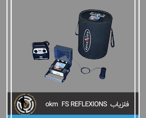 فلزیاب okm FS REFLEXIONS