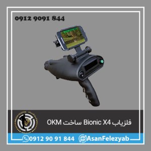 فلزیاب Bionic X4