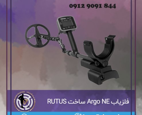 فلزیاب Argo NE ساخت RUTUS لهستان