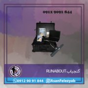 گنجیاب RUNABOUT