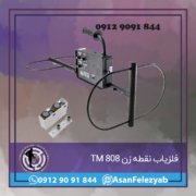 فلزیاب نقطه زن TM 808