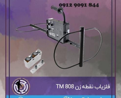 فلزیاب نقطه زن TM 808