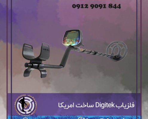 فلزیاب Digitek