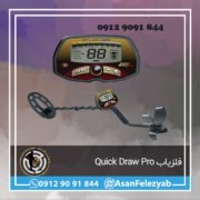 فلزیاب بانتی هانتر Quick Draw Pro