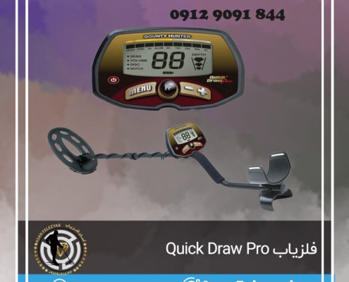 فلزیاب بانتی هانتر Quick Draw Pro