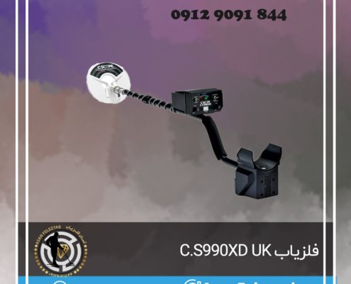 فلزیاب C.S990XD ساخت انگلستان