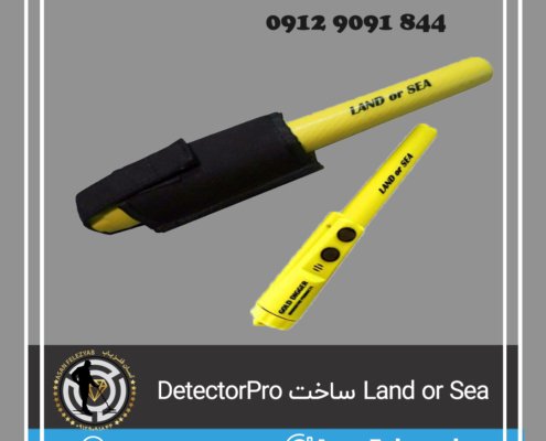 Land or Sea ساخت DetectorPro آمریکا