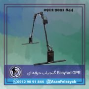 Easyrad GPR گنجیاب حرفه ای