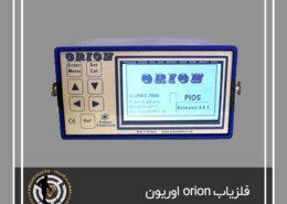فلزیاب orion