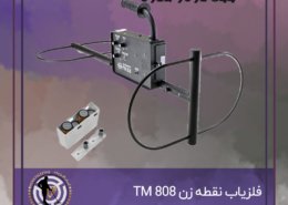 فلزیاب نقطه زن TM 808