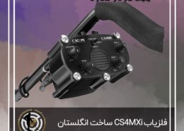 فلزیاب CS4MXi