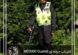 فلزیاب MD3000