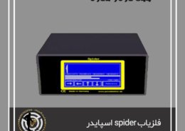 فلزیاب اسپایدر spider
