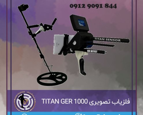 فلزیاب تصویری TITAN GER 1000