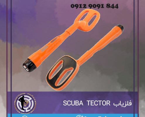 فلزیاب SCUBA TECTOR