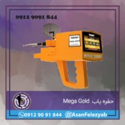 mega gold مگا گلد