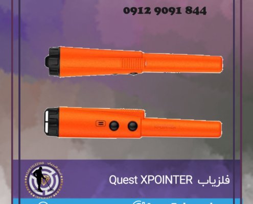 فلزیاب Quest XPOINTER