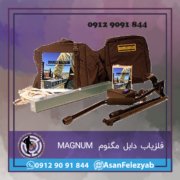 فلزیاب دابل مگنوم USA DOUBLE MAGNUM