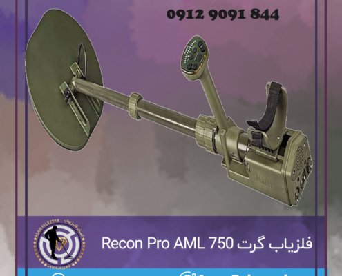 فلزیاب گرت Recon Pro AML 750