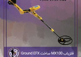 MX100E