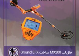 MX200E