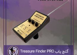 گنج یاب Treasure Finder PRO