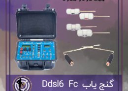 گنج یاب Ddsl6 Fc