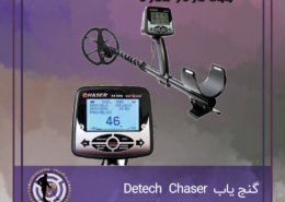 گنج یاب Detech Chaser