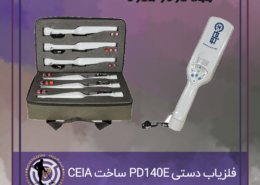 فلزیاب دستی PD140E