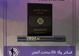 اسکنر وگا DS