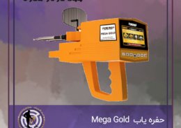 mega gold مگا گلد