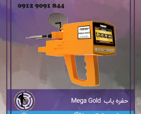 mega gold مگا گلد