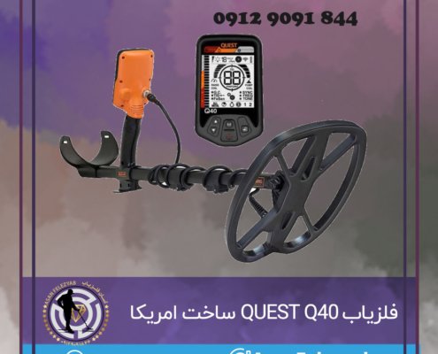 فلزیاب QUEST Q40